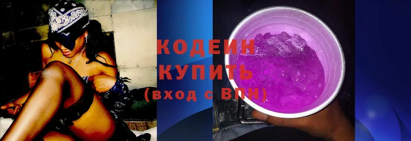 Кодеиновый сироп Lean Purple Drank  Арзамас 